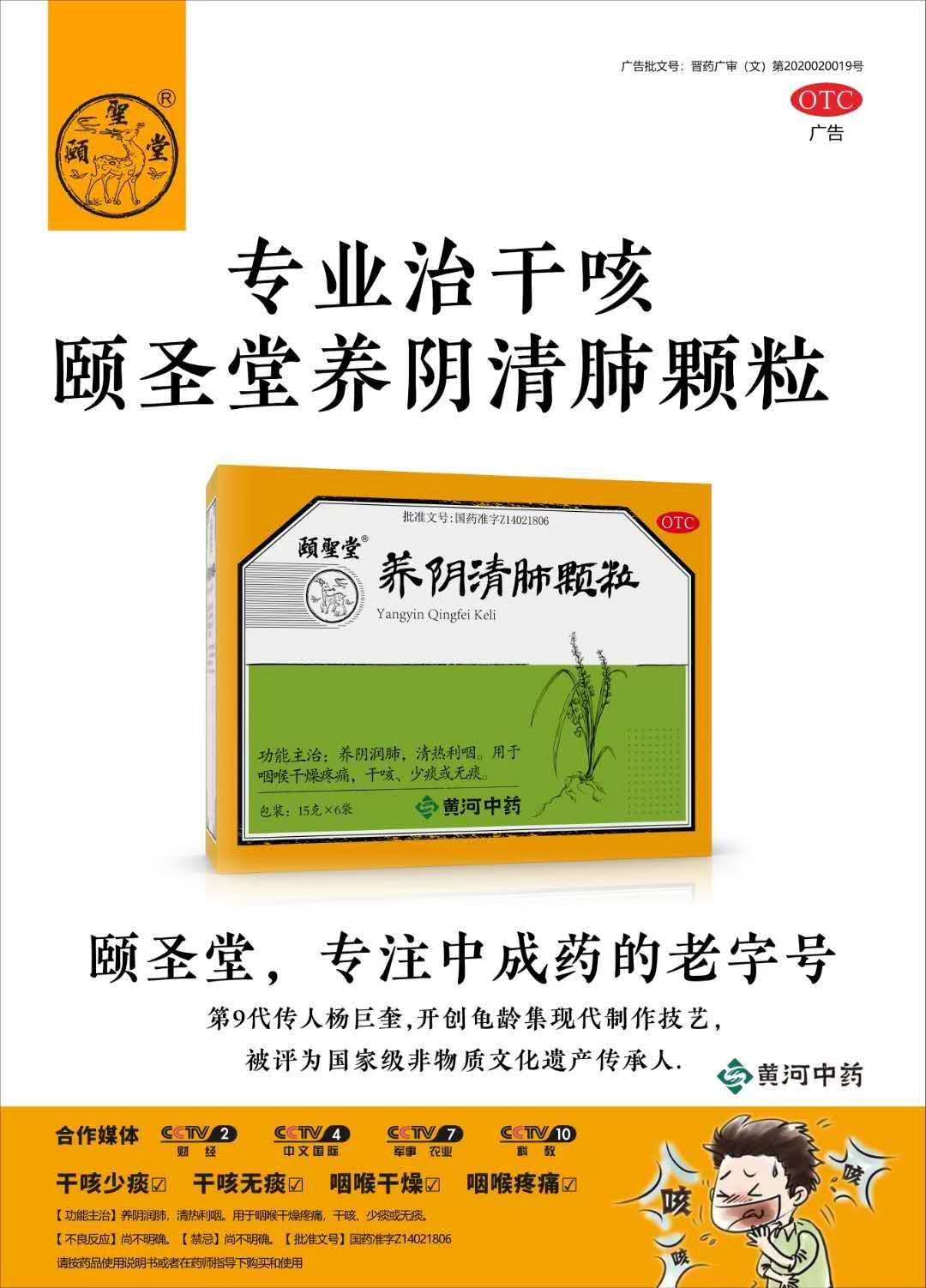 養陰清肺顆粒